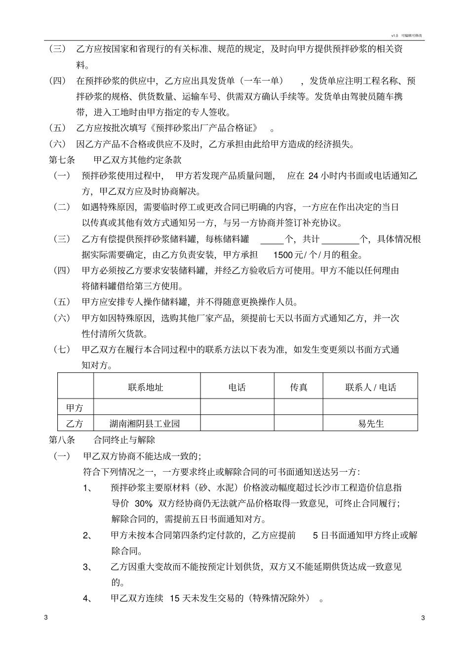 预拌砂浆购销合同标准_第3页
