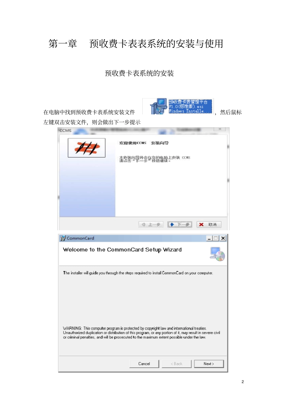 预收费卡表管理平台说明书中英文_第3页