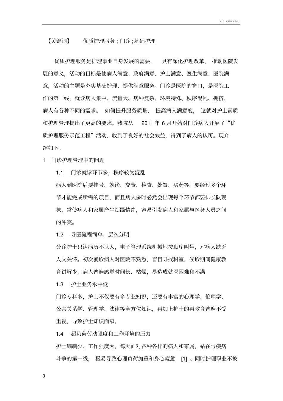 预检分诊流程_第3页