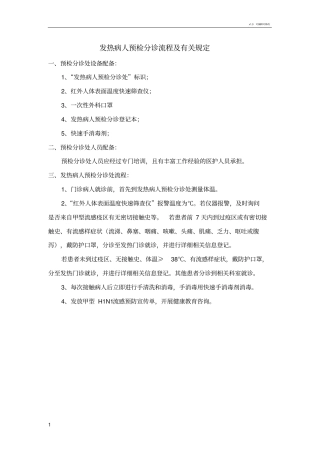 预检分诊流程