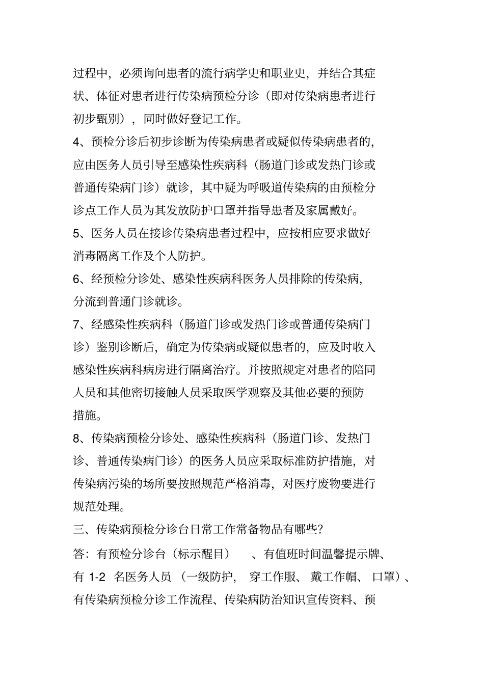 预检分诊应知应会_第2页