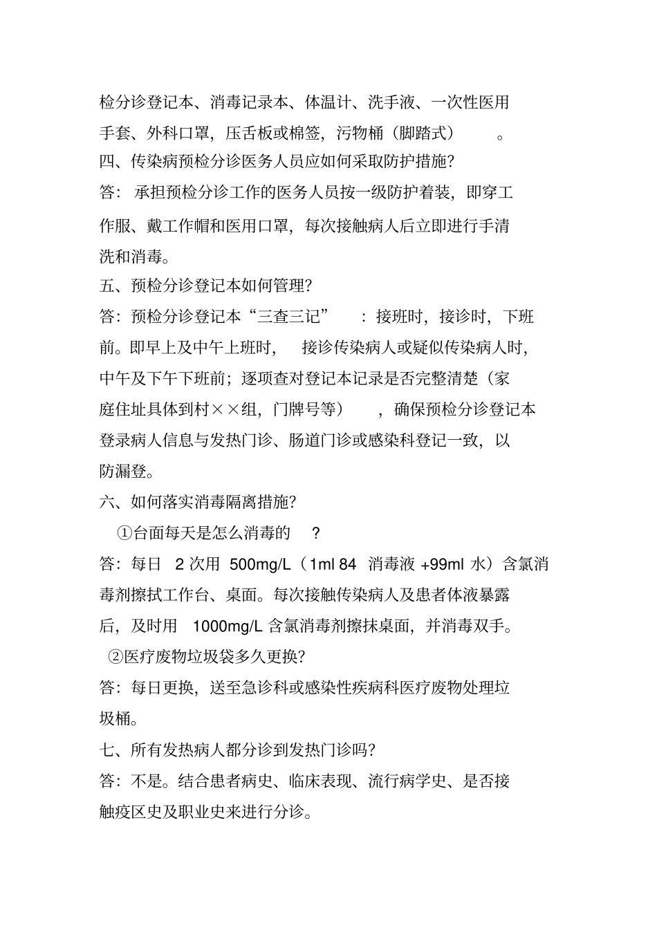预检分诊应知应会_第3页