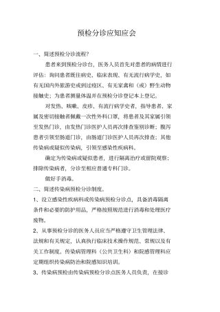 预检分诊应知应会