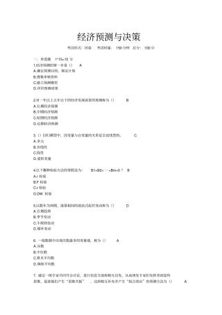 预测与决策试卷及答案