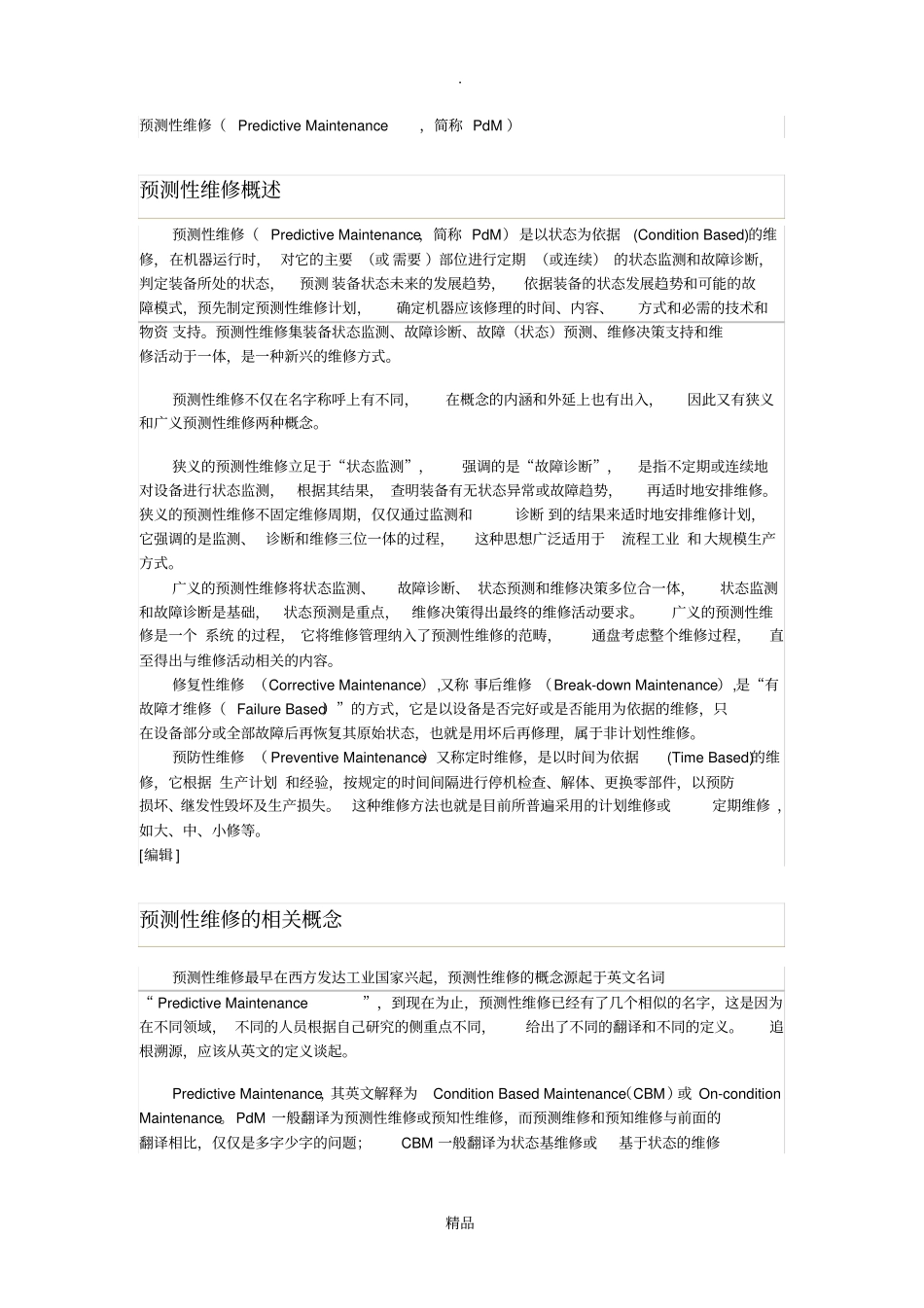 预测性维修概述_第1页