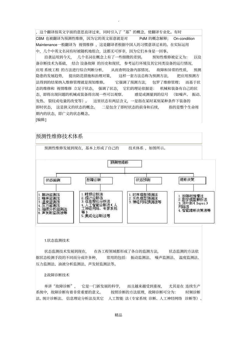 预测性维修概述_第2页