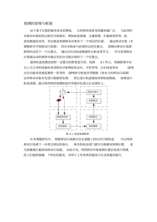 预测的原理与框架