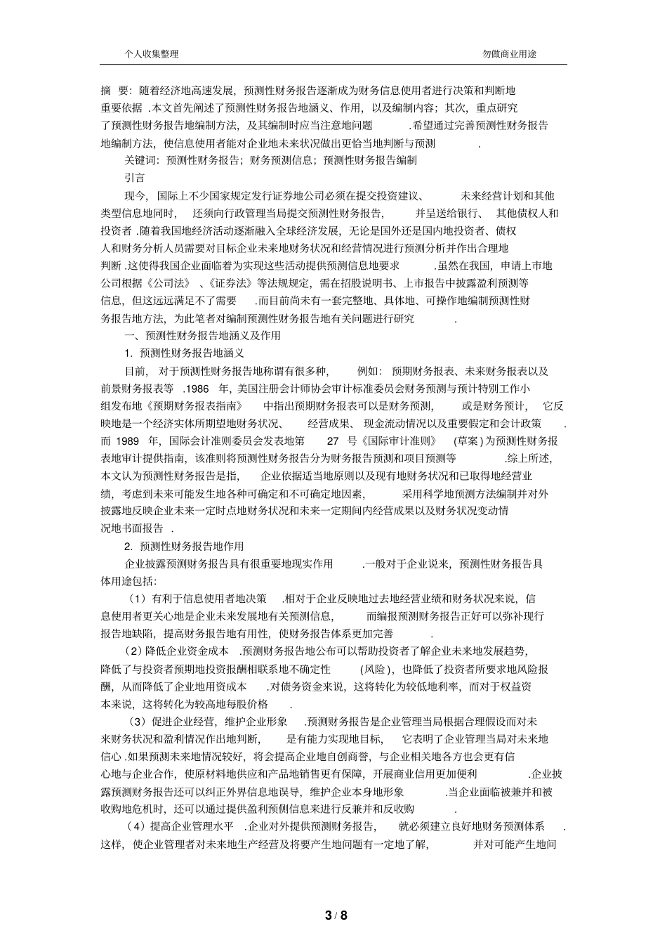 预测性财务管理报告的编制方法_第3页