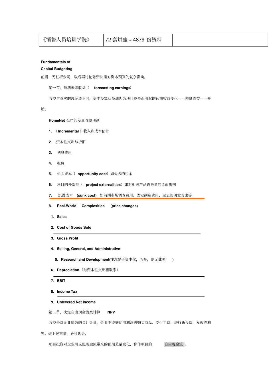 预测未来收益、决定自由现金流及计算NPV_第2页