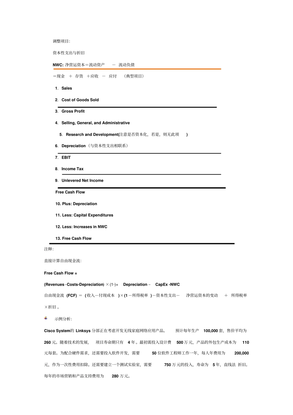 预测未来收益、决定自由现金流及计算NPV_第3页