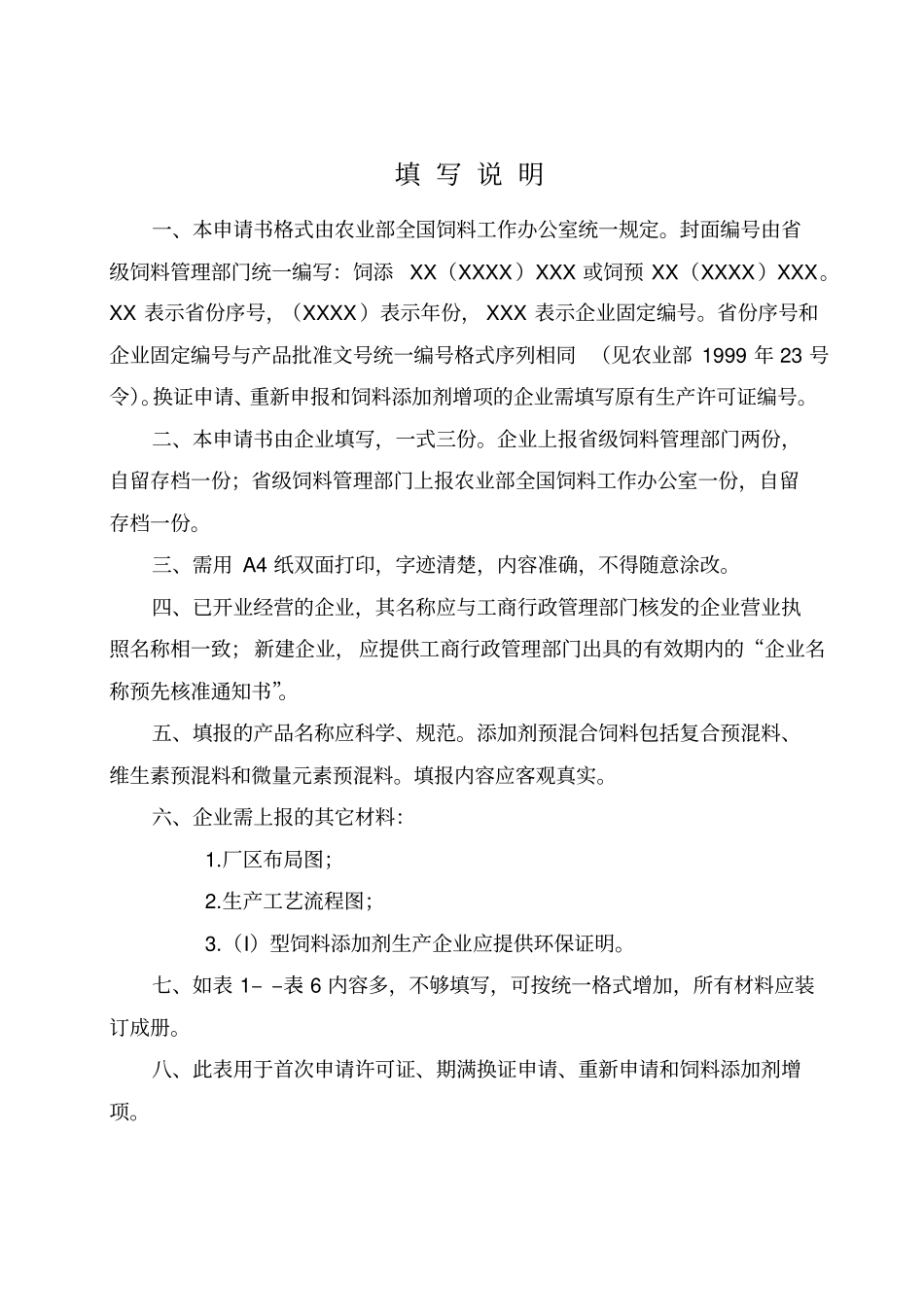 预混料生产许可证申请_第3页