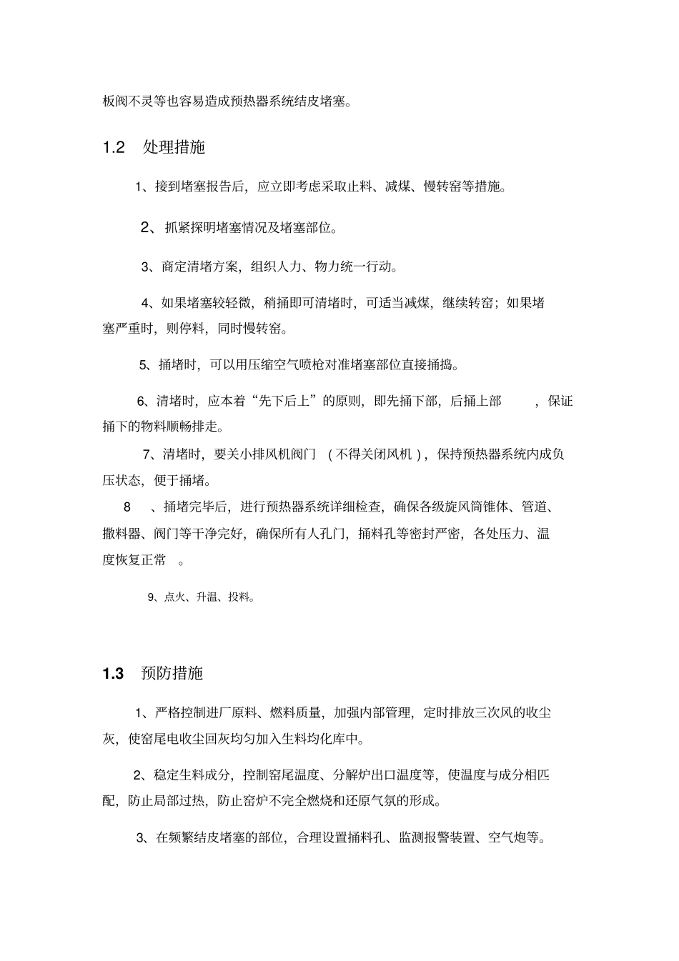 预热器系统堵塞分析_第2页