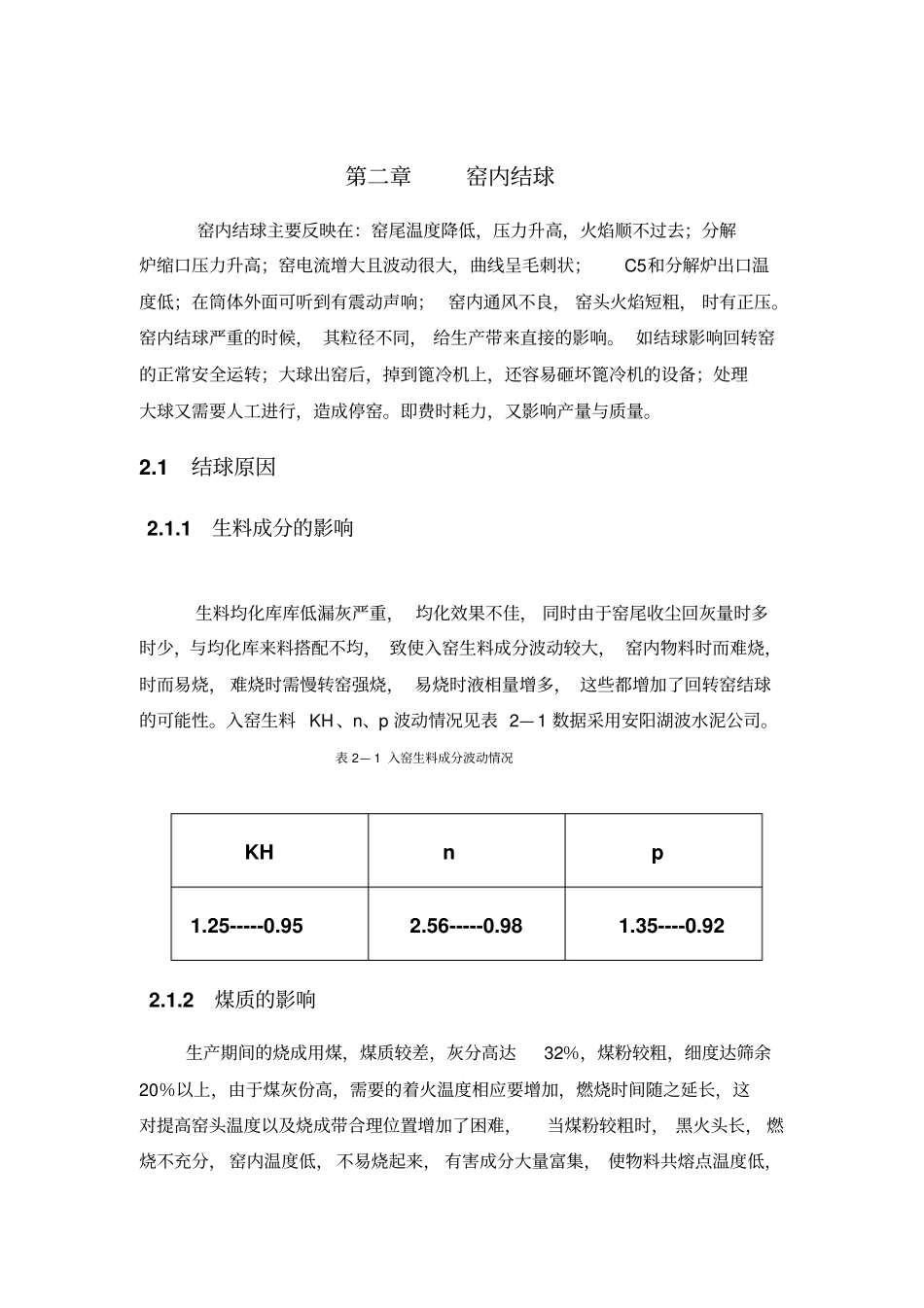 预热器系统堵塞分析_第3页