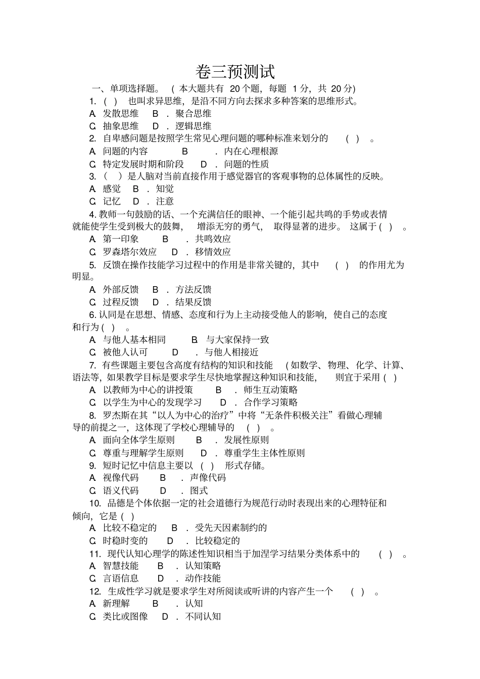 预测试卷三1_第1页