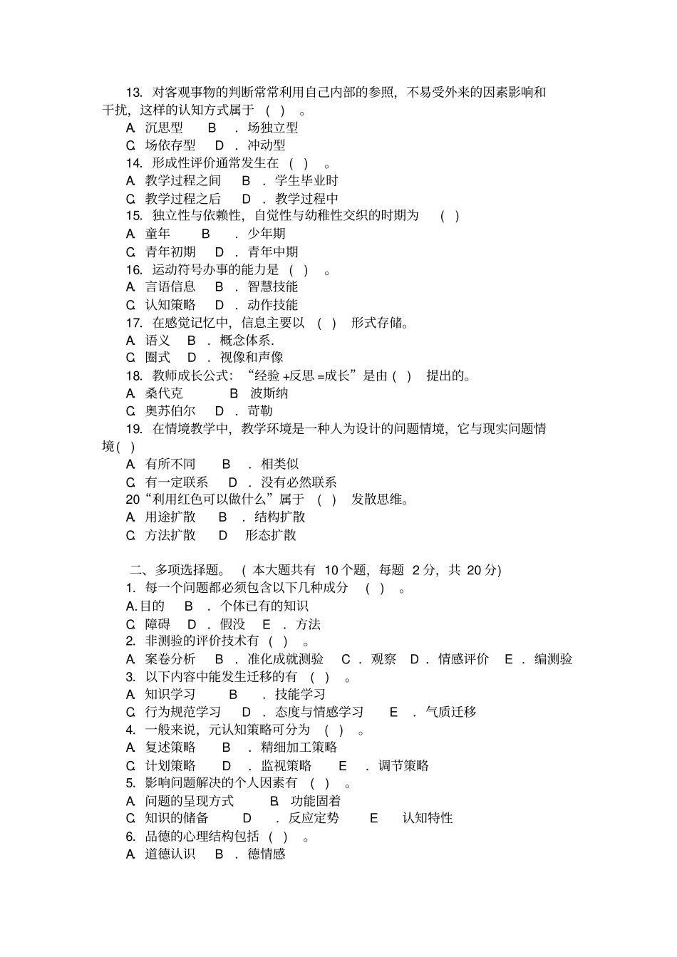 预测试卷三1_第2页