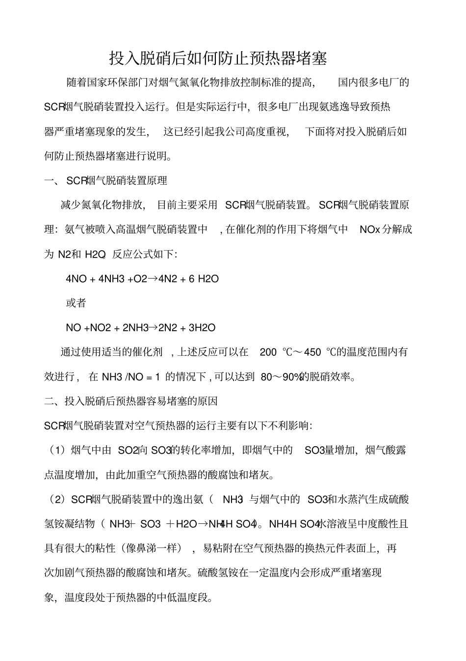 预热器防堵塞介绍分析_第1页