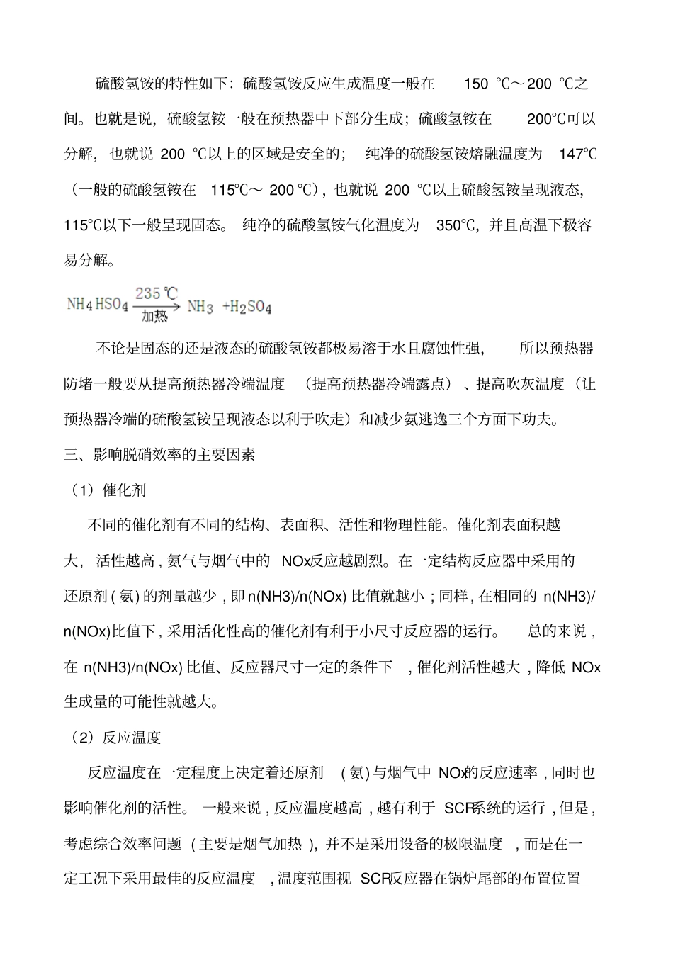 预热器防堵塞介绍分析_第2页