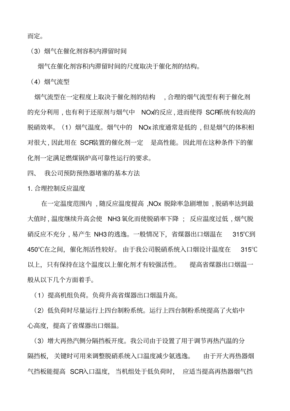 预热器防堵塞介绍分析_第3页