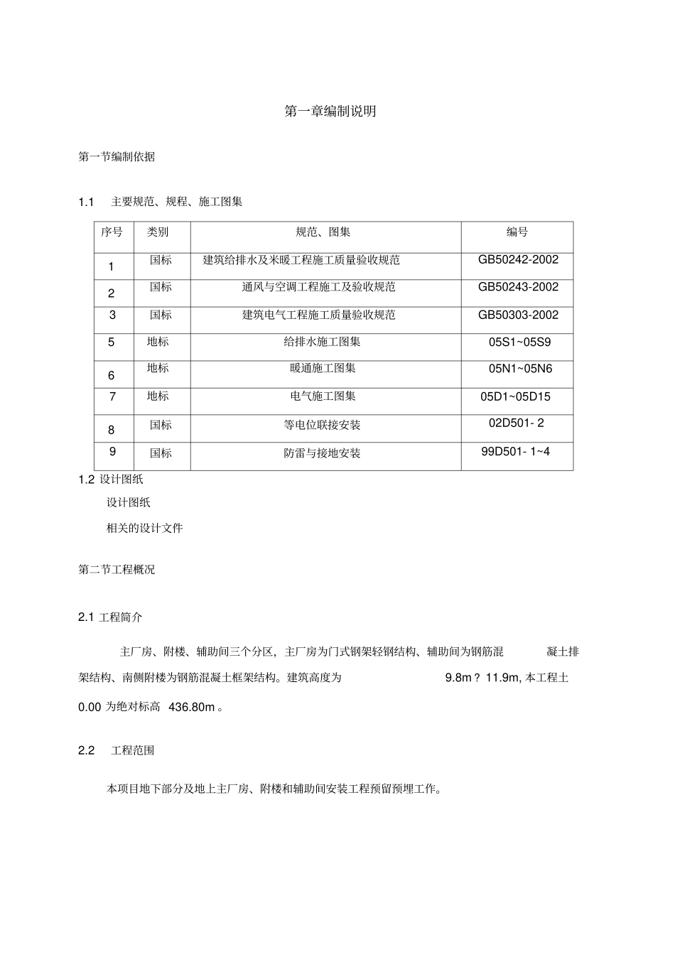 预留预埋施工方案_第3页