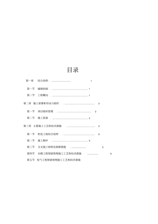 预留预埋施工方案