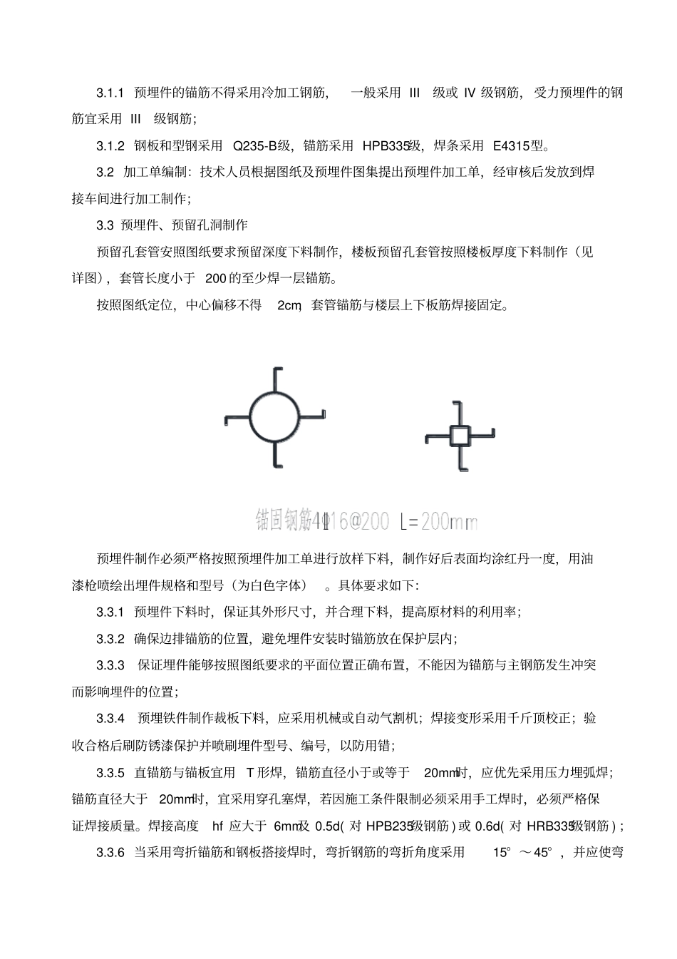 预留、预埋专项施工方案_第3页