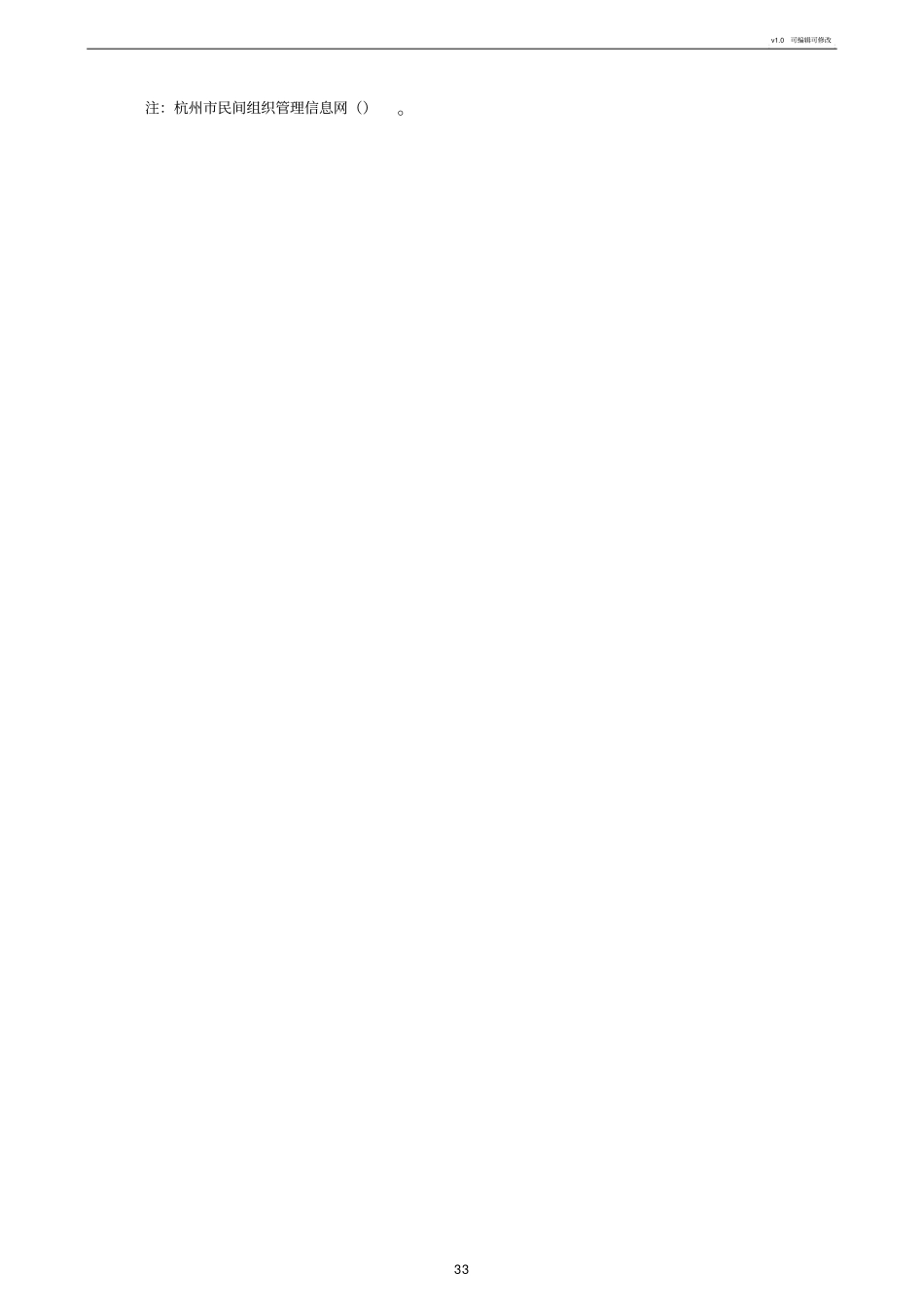 预登记民办非企业单位名称延期申请书_第3页