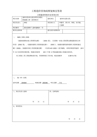 预算三级复核表