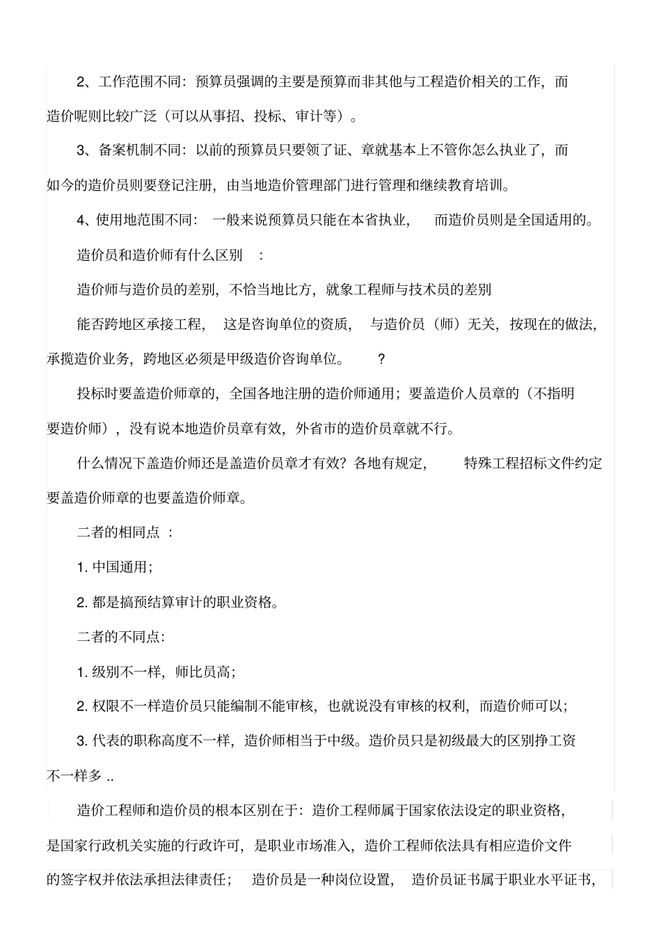 预算、结算、决算的区别_第3页