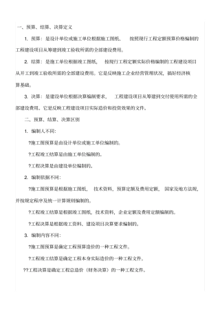 预算、结算、决算的区别