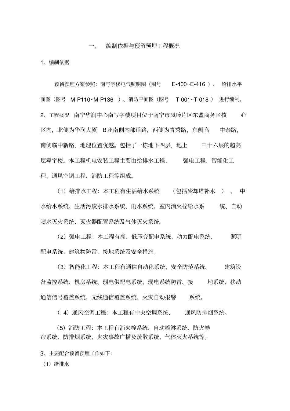 预留预埋专项施工方案_第3页