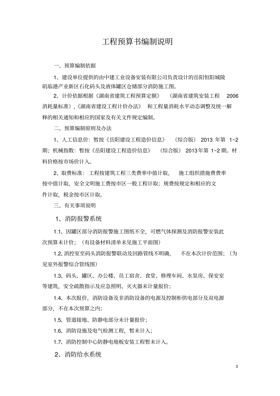 预算书封面表一3_第3页