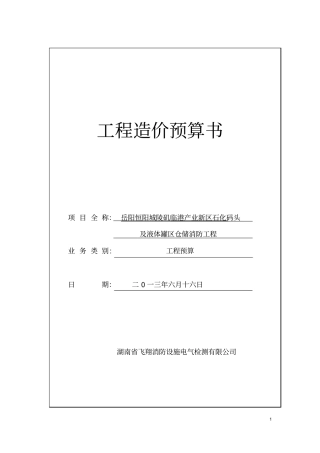 预算书封面表一3