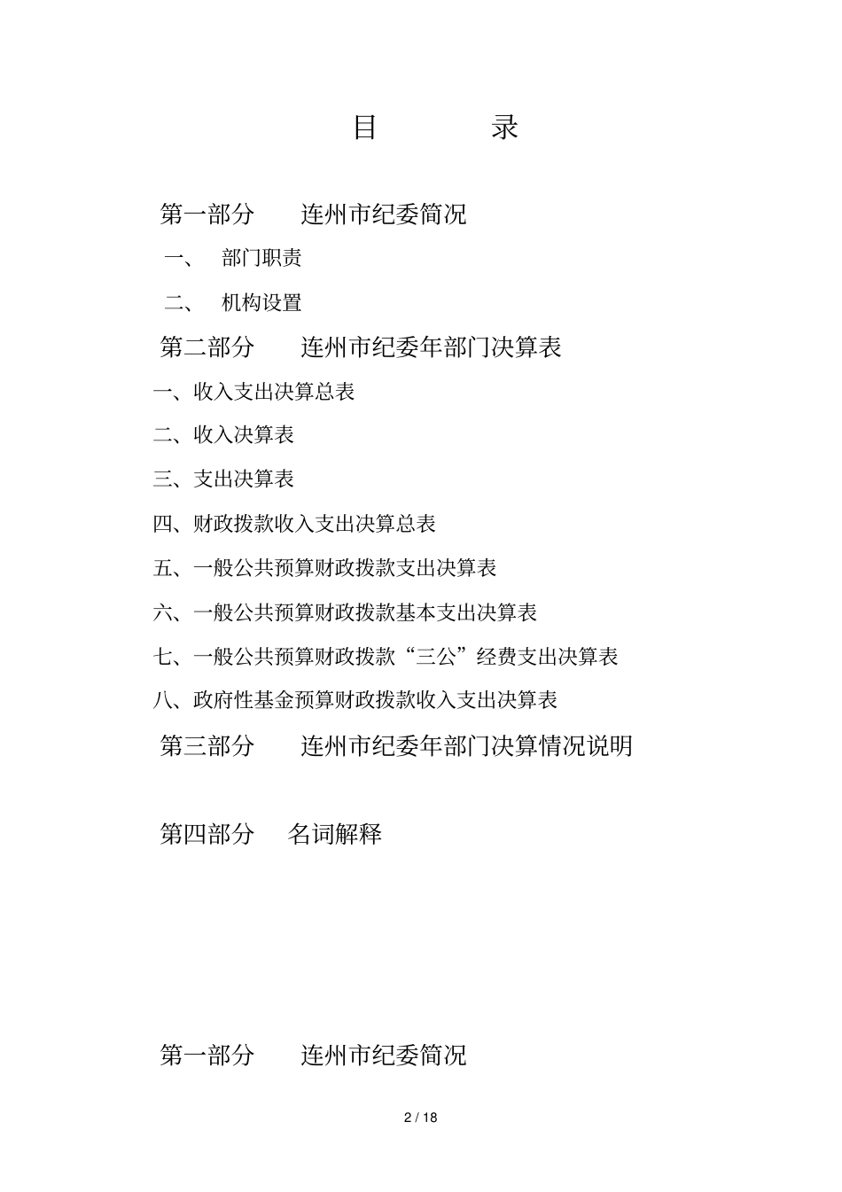 预算单位部门决算公开模板_第2页