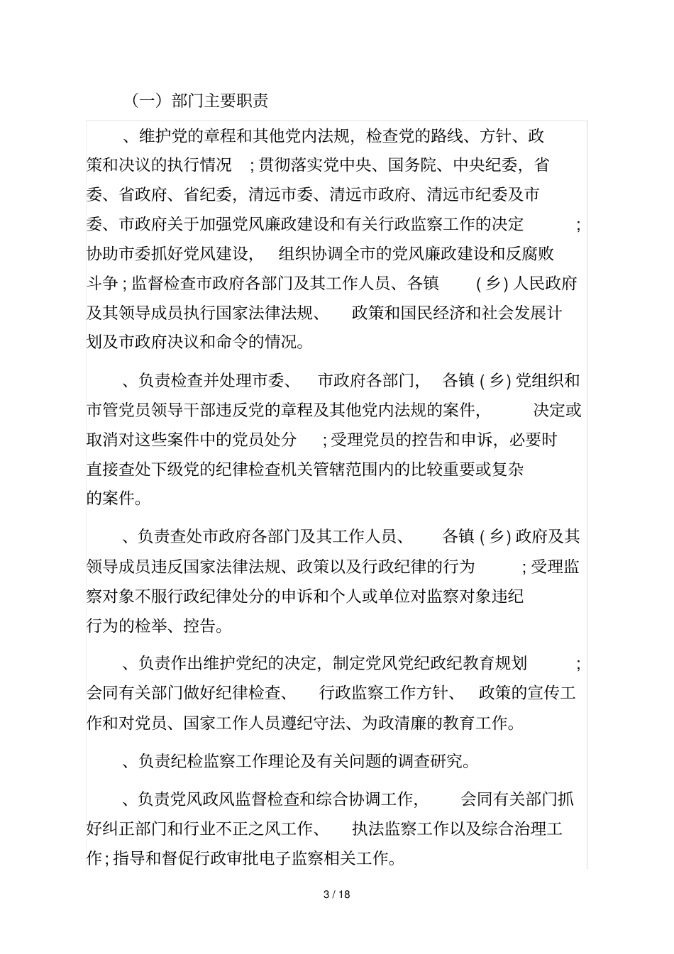 预算单位部门决算公开模板_第3页