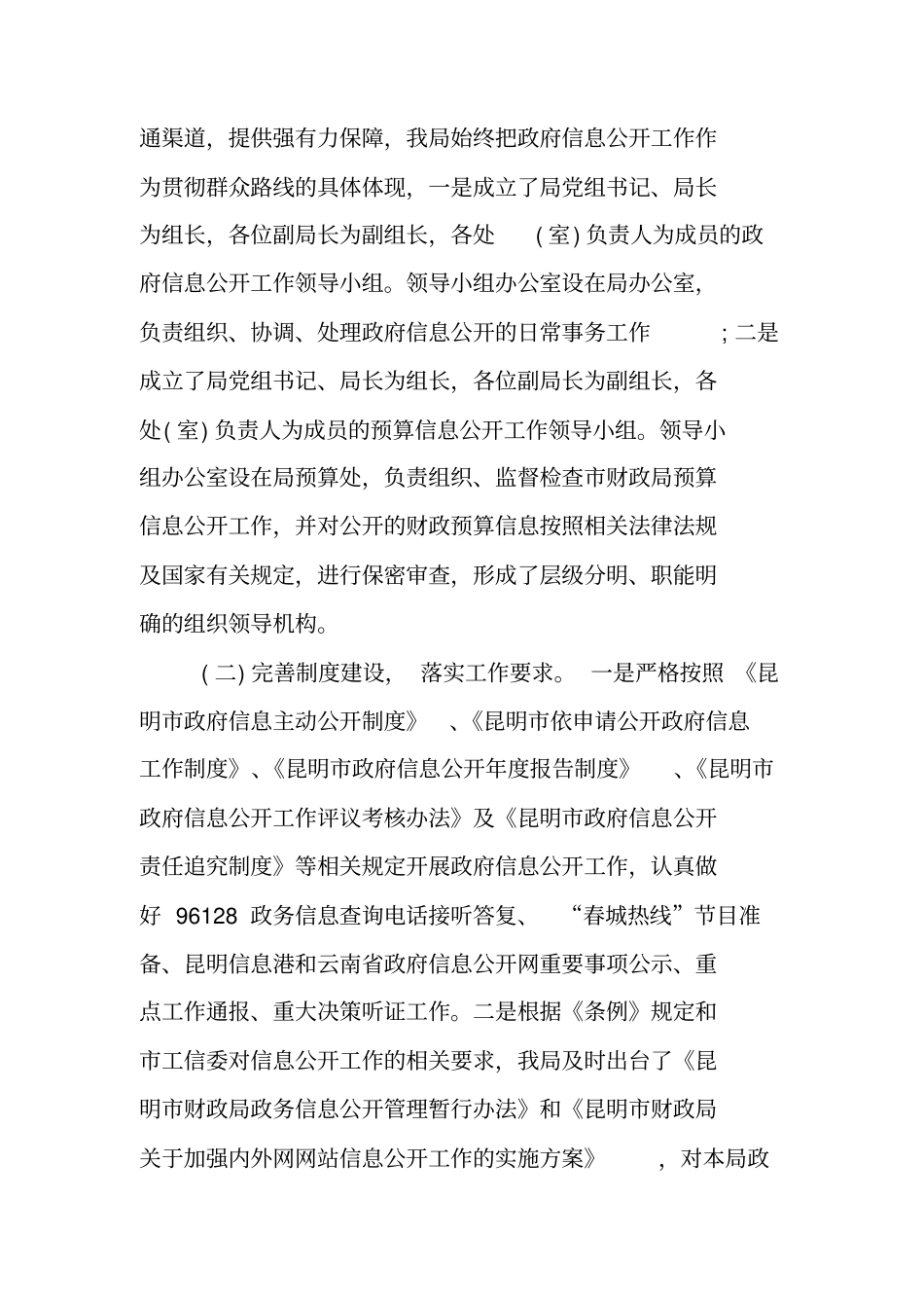 预算决算信息公开自查报告_第2页