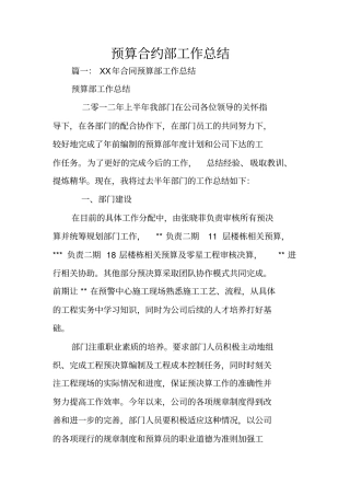 预算合约部工作总结