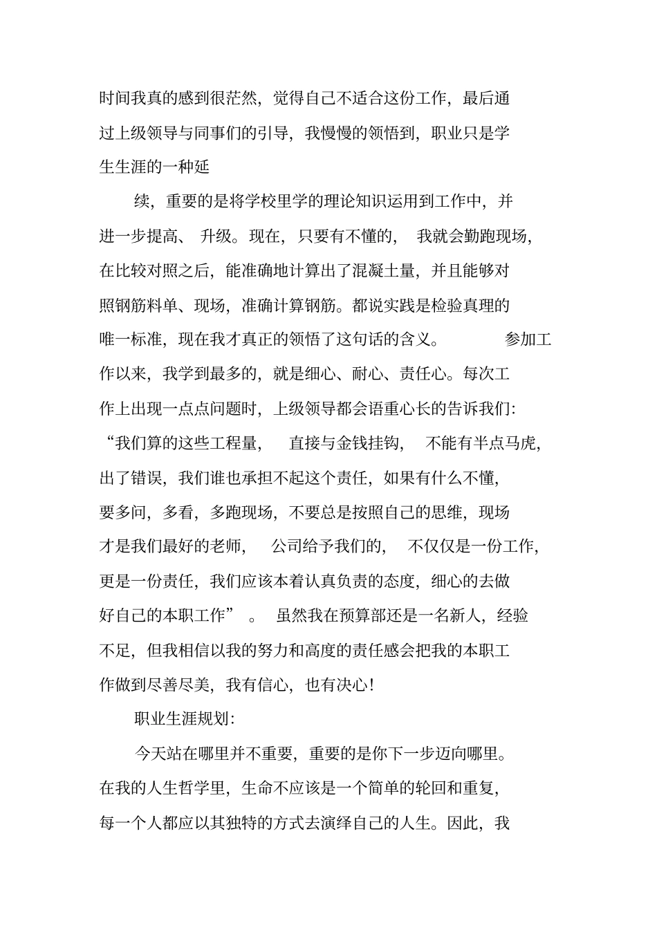 预算员工作总结及计划_第2页