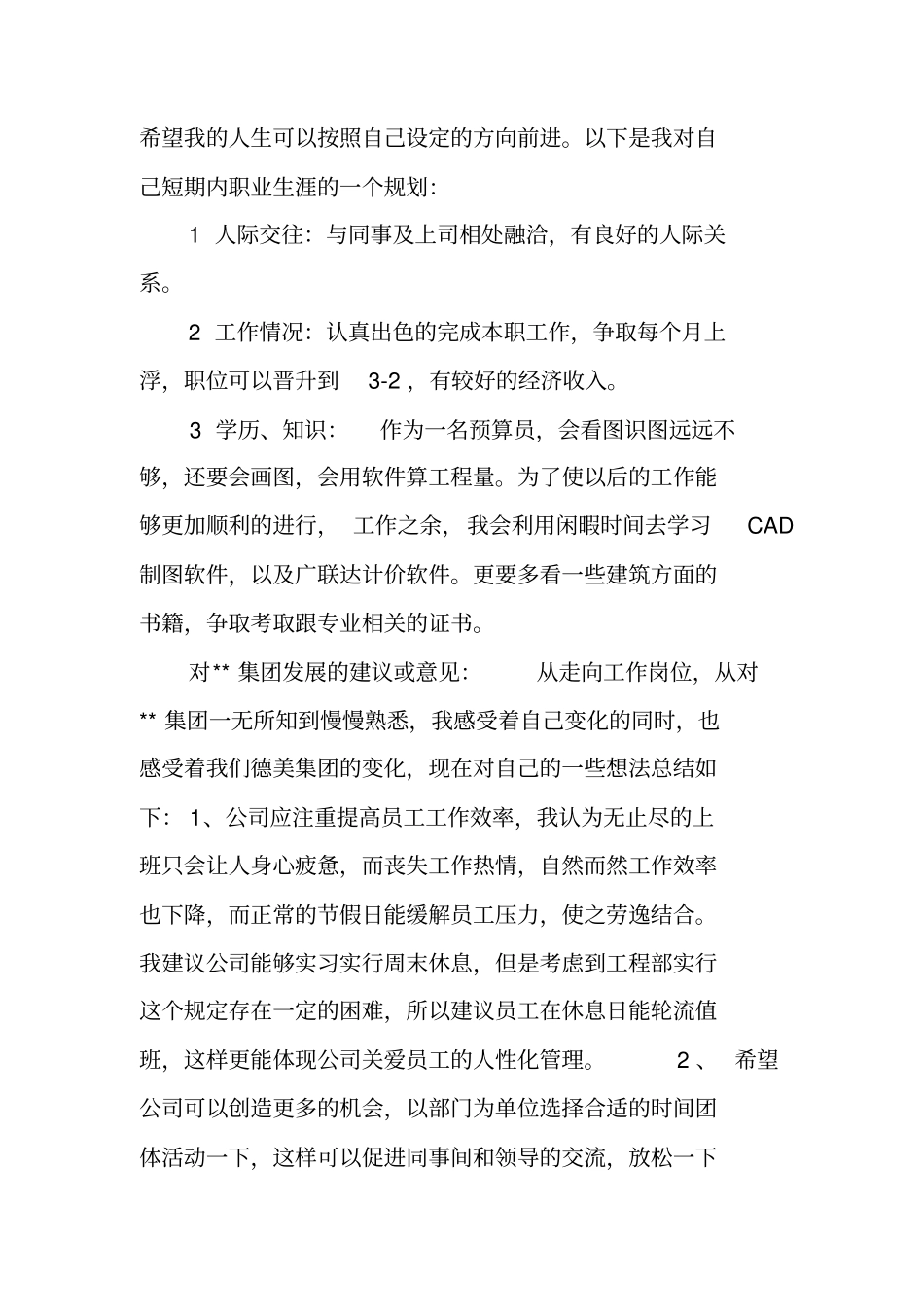 预算员工作总结及计划_第3页