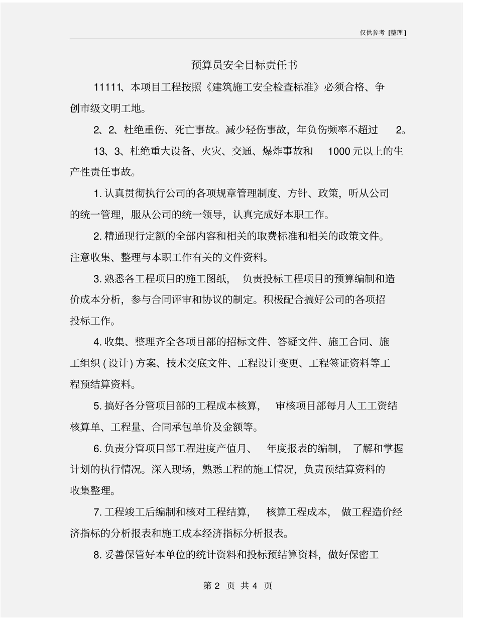 预算员安全目标责任书_第2页