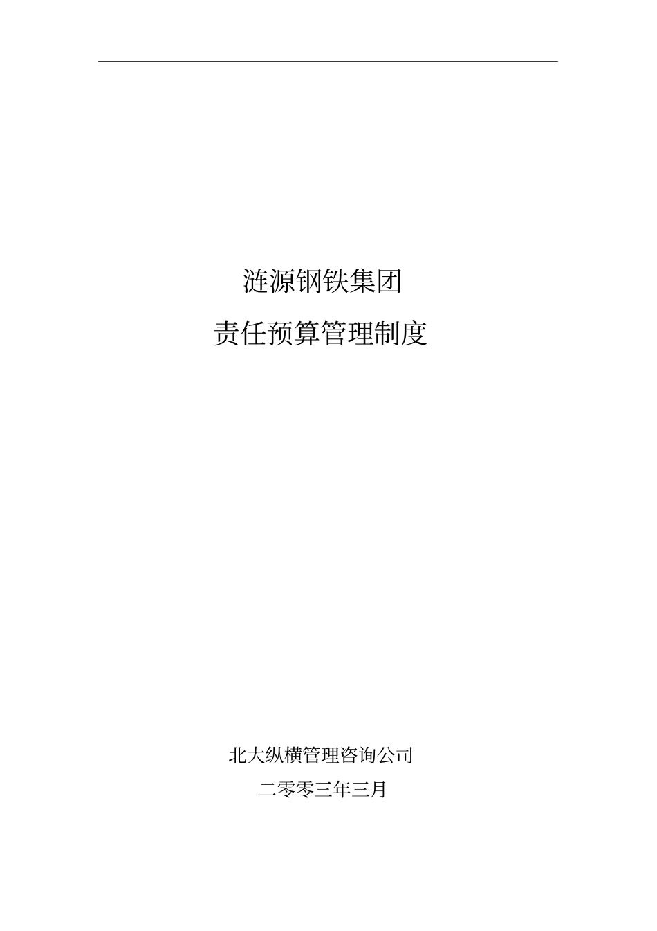 预算制度与流程_第1页