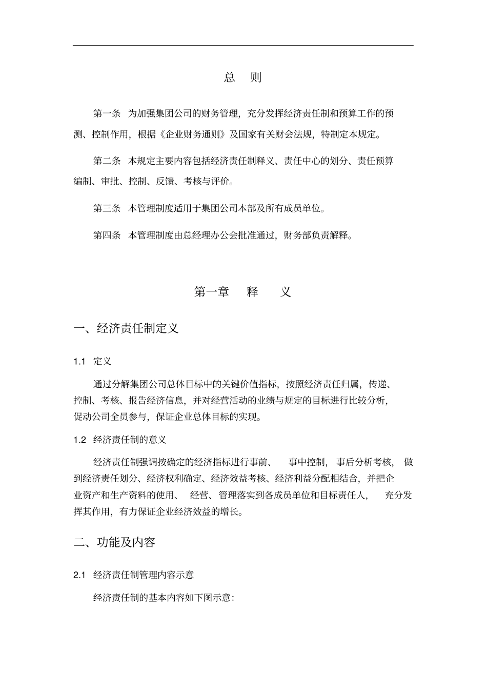 预算制度与流程_第3页