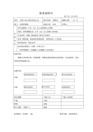 预算员岗位职务说明书