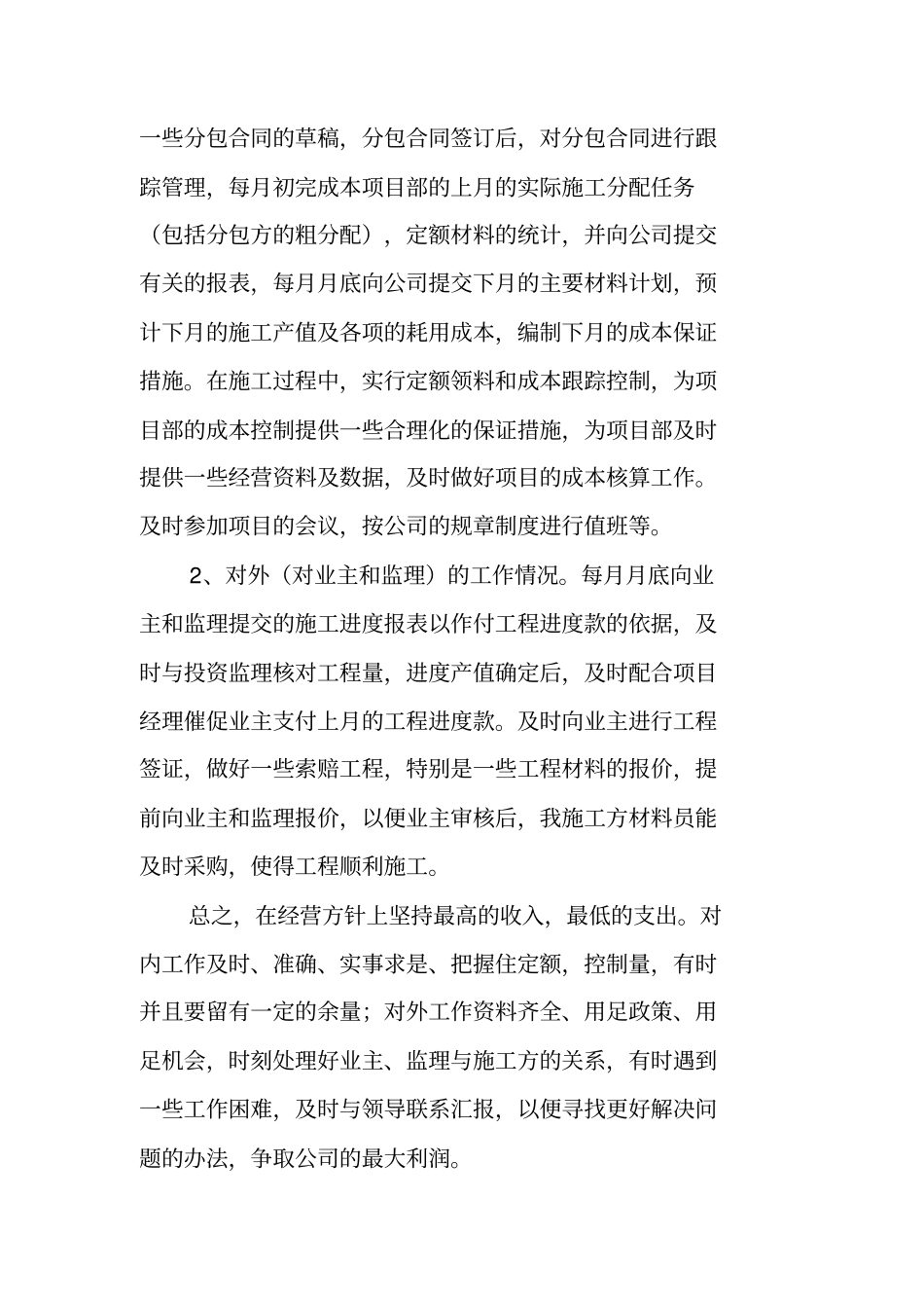 预算员工作自我总结_第2页