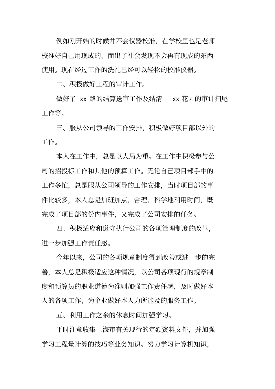 预算员工作自我总结_第3页