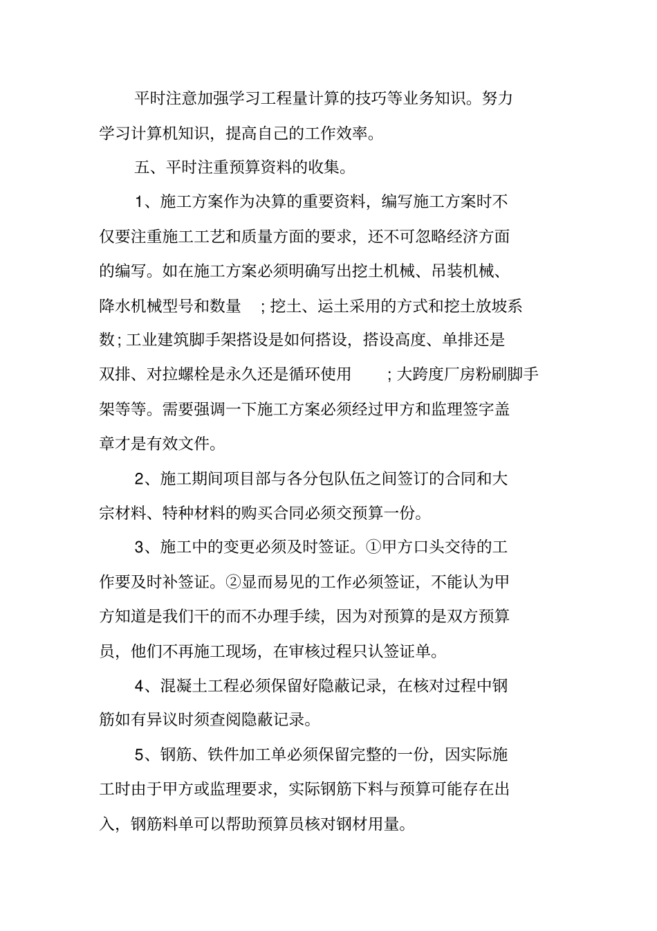 预算员提前转正申请书_第2页