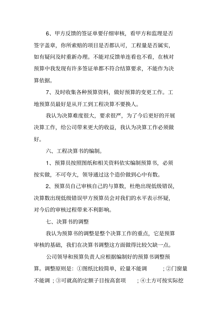 预算员提前转正申请书_第3页