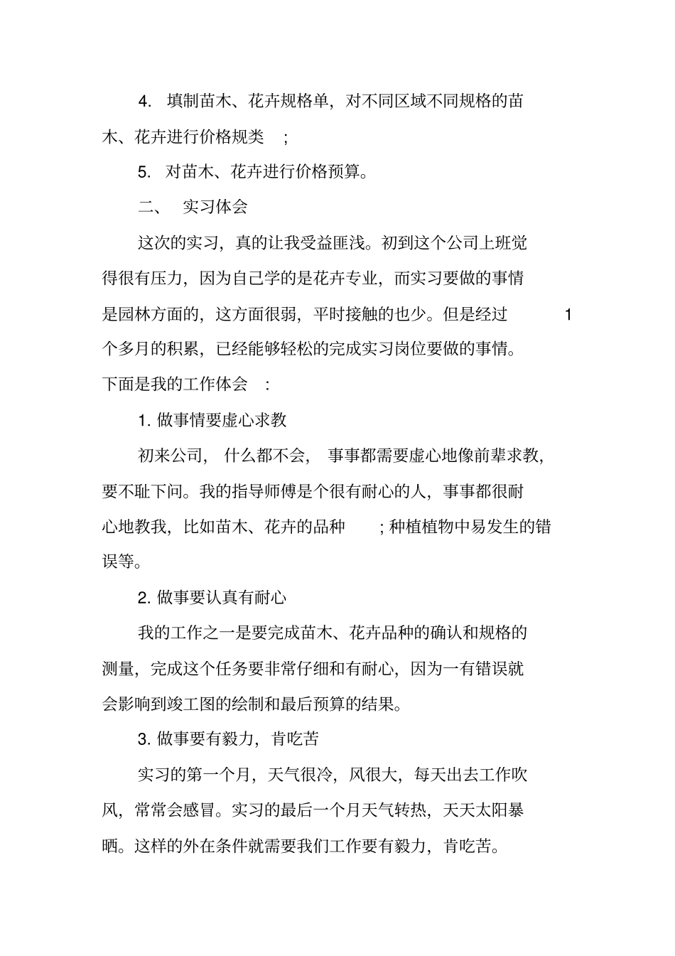 预算员毕业实习报告_第2页