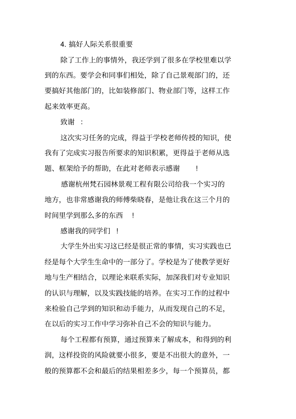 预算员毕业实习报告_第3页