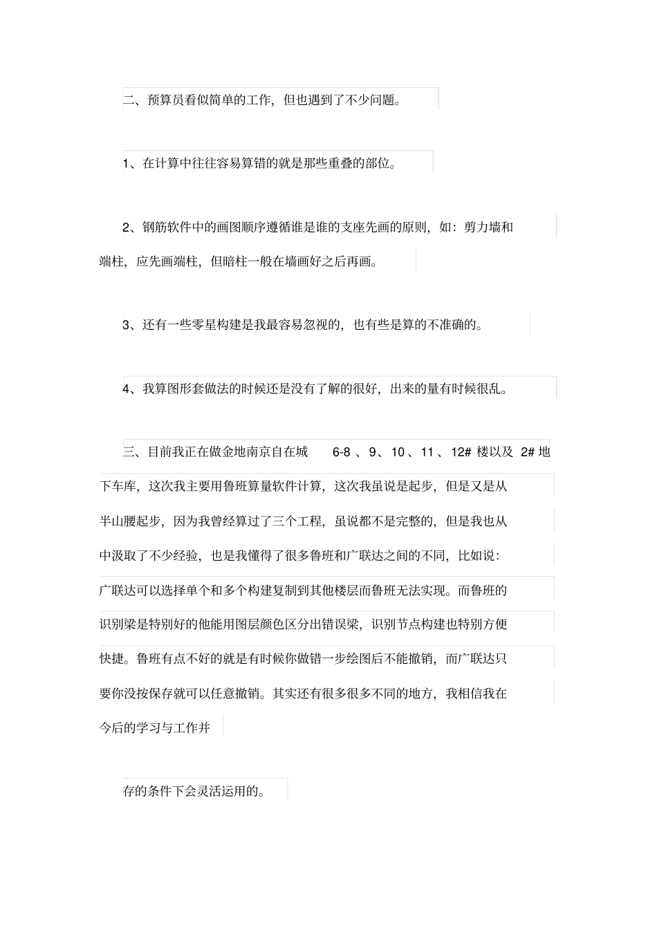 预算员转正申请书_第2页