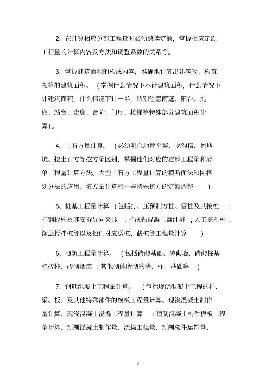 预算员试用期个人工作总结范文_第2页